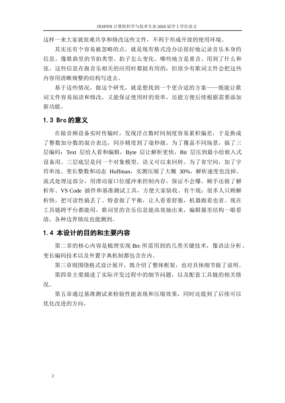 26年WH计算机科学与技术 基于音乐乐理的可扩展歌词文件格式设计0.0-AI5.98-约11123字符.docx_第8页