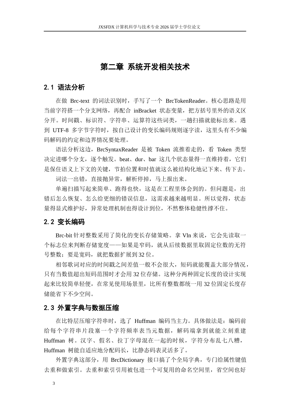 26年WH计算机科学与技术 基于音乐乐理的可扩展歌词文件格式设计0.0-AI5.98-约11123字符.docx_第9页