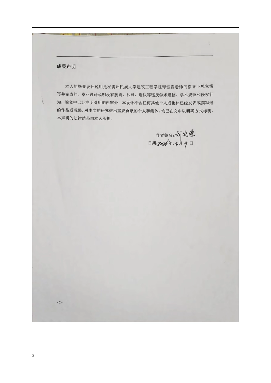 26年WH建筑学 贵阳市第一中学扩建方案设计410.27-AI14.09-约3564字符(3123字).docx_第1页