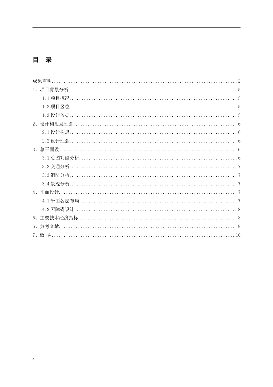 26年WH建筑学 贵阳市第一中学扩建方案设计410.27-AI14.09-约3564字符(3123字).docx_第2页