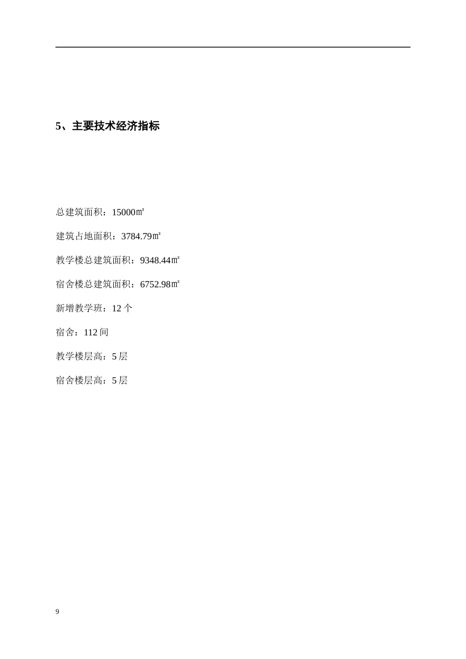 26年WH建筑学 贵阳市第一中学扩建方案设计410.27-AI14.09-约3564字符(3123字).docx_第7页