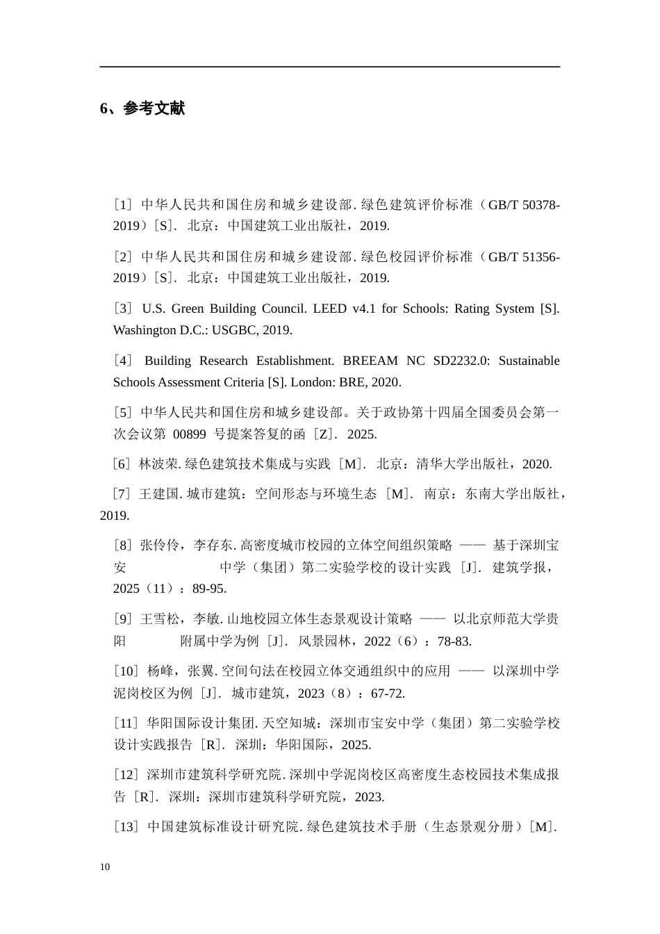 26年WH建筑学 贵阳市第一中学扩建方案设计410.27-AI14.09-约3564字符(3123字).docx_第8页