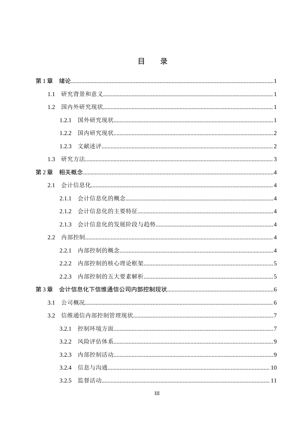 26年WH会计学本科 会计信息化下信维通信公司内部控制优化研究14.77-AI0.0(16055字).docx_第4页