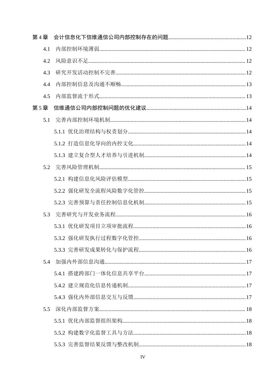 26年WH会计学本科 会计信息化下信维通信公司内部控制优化研究14.77-AI0.0(16055字).docx_第5页