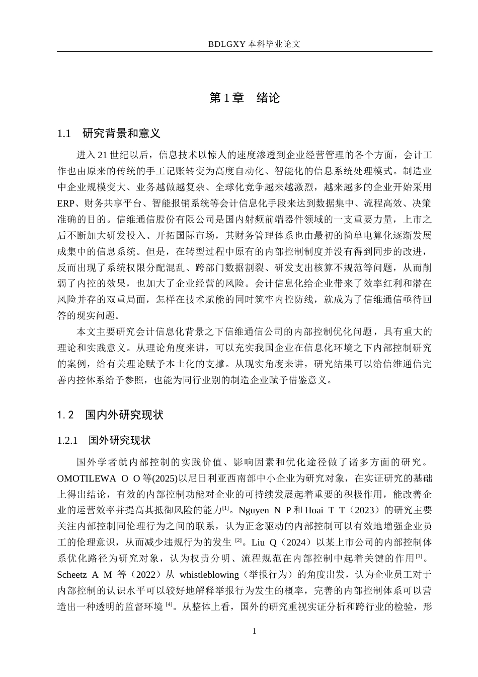 26年WH会计学本科 会计信息化下信维通信公司内部控制优化研究14.77-AI0.0(16055字).docx_第7页