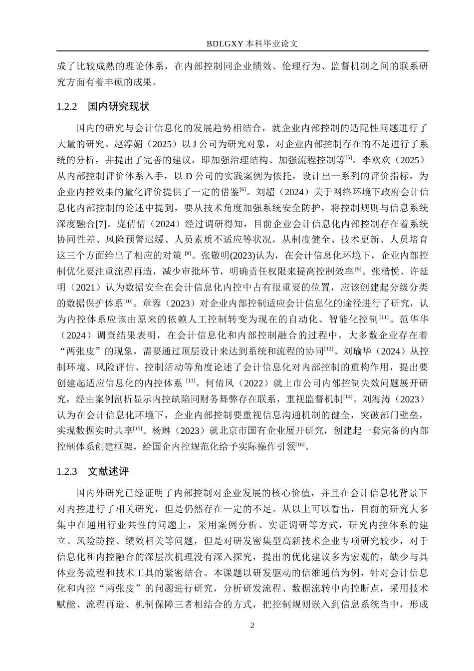 26年WH会计学本科 会计信息化下信维通信公司内部控制优化研究14.77-AI0.0(16055字).docx_第8页