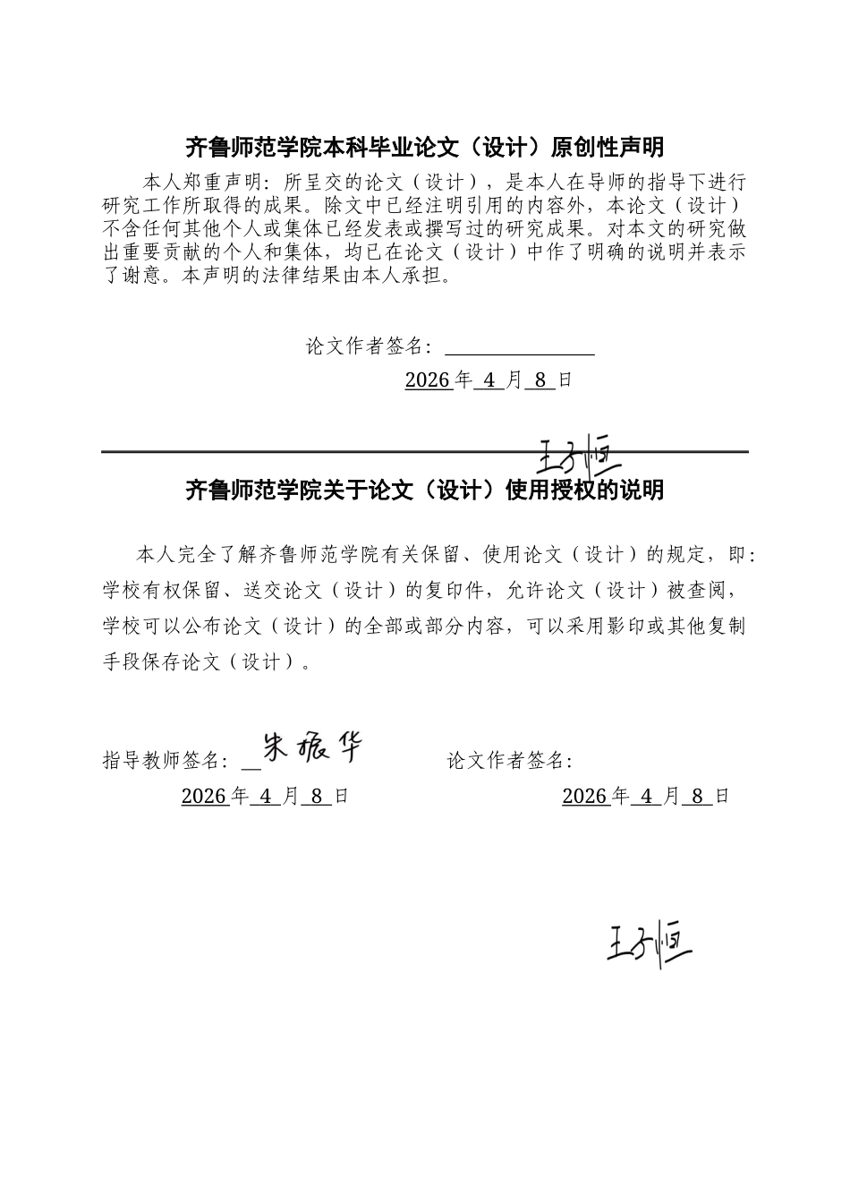 26年WH历史学 新泰煤矿业兴衰与女性社会角色变迁研究（1840-2025）13.37-AI11.78-约22673字符(23539字).docx_第1页