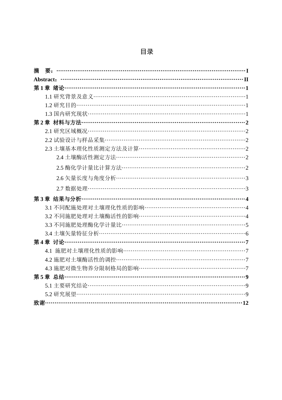 26年WH环境工程 有机无机配施对青贮玉米——黑麦草轮作系统土壤酶化学计量特征的影响14.11-AI22.07-约9552字符(9047字).docx_第1页