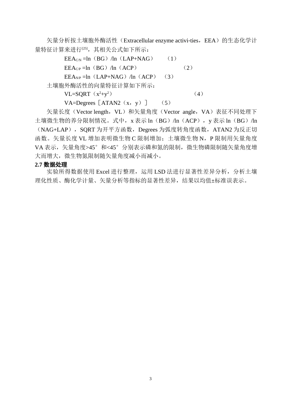 26年WH环境工程 有机无机配施对青贮玉米——黑麦草轮作系统土壤酶化学计量特征的影响14.11-AI22.07-约9552字符(9047字).docx_第6页