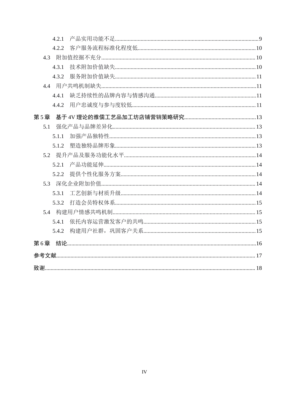 26年WH电子商务及法律（专升本） 雅儒工艺品加工坊阿里巴巴店铺营销策略研究13.03-AI9.68(15054字).docx_第4页