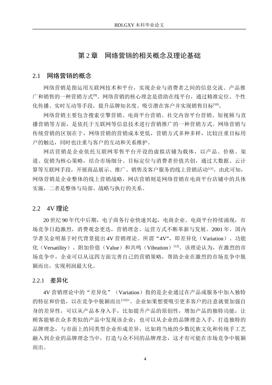 26年WH电子商务及法律（专升本） 雅儒工艺品加工坊阿里巴巴店铺营销策略研究13.03-AI9.68(15054字).docx_第8页