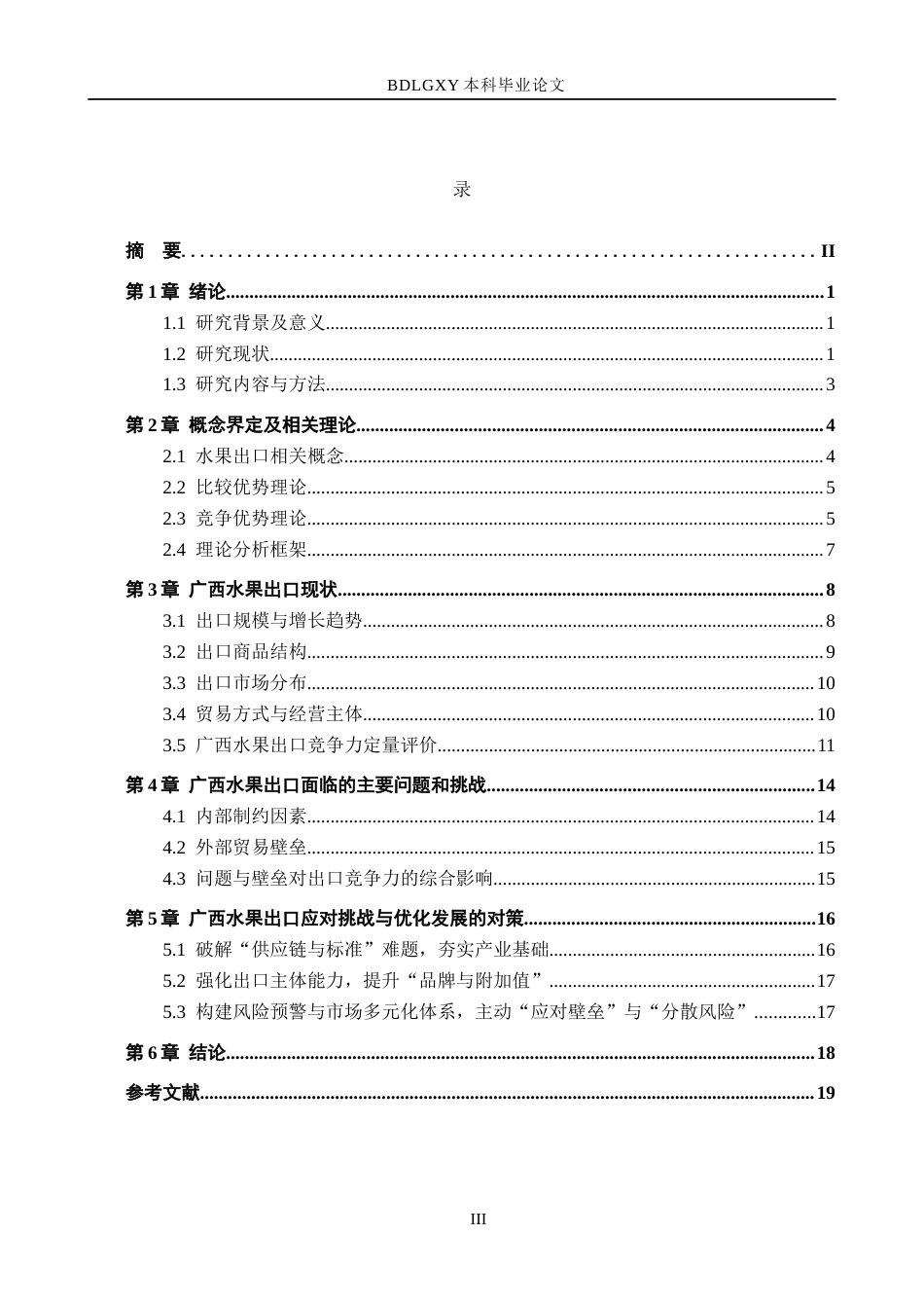 26年WH11.92-AI23.78 本科广西水果出口存在的问题及对策研究(15690字).docx_第3页