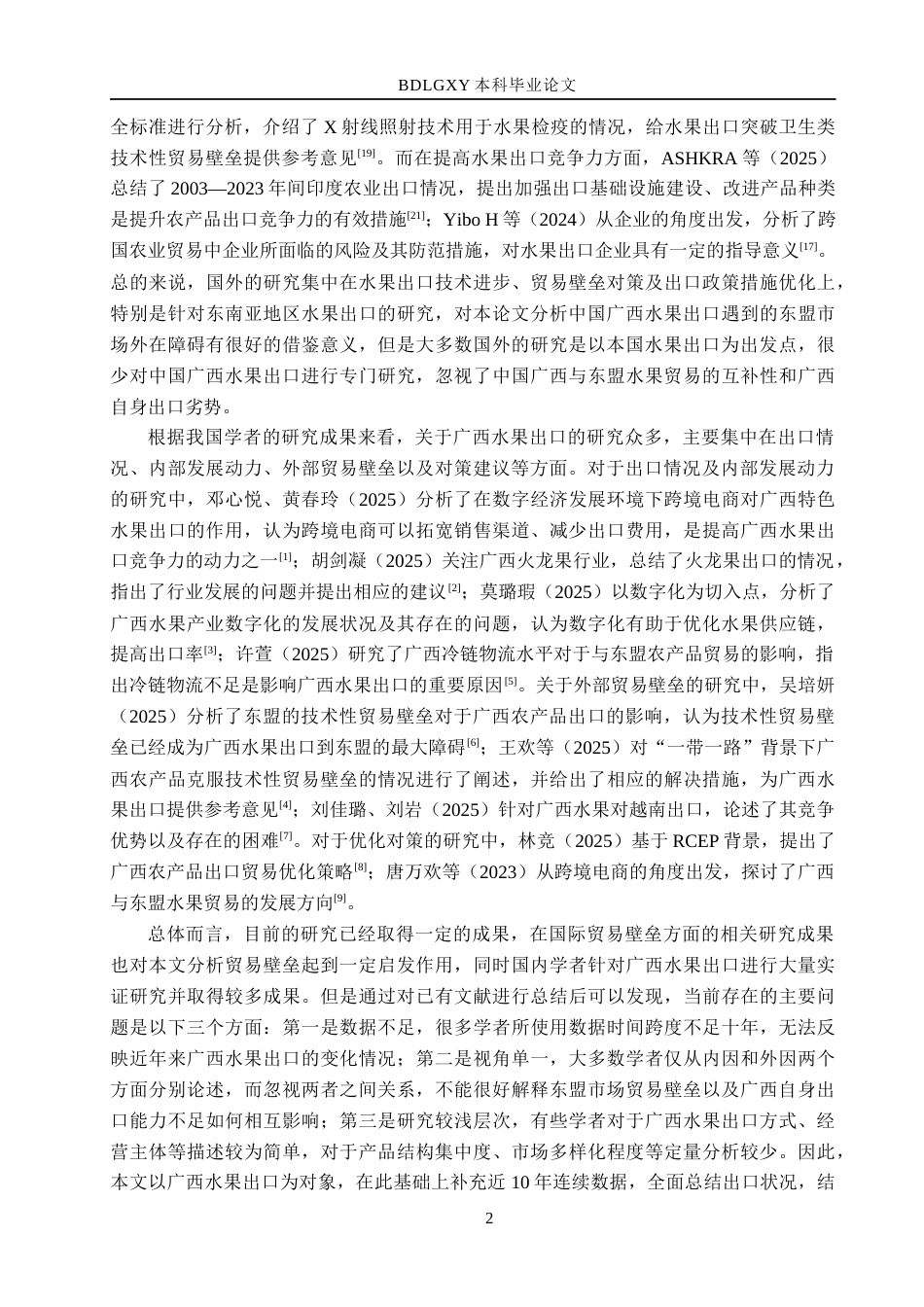 26年WH11.92-AI23.78 本科广西水果出口存在的问题及对策研究(15690字).docx_第6页