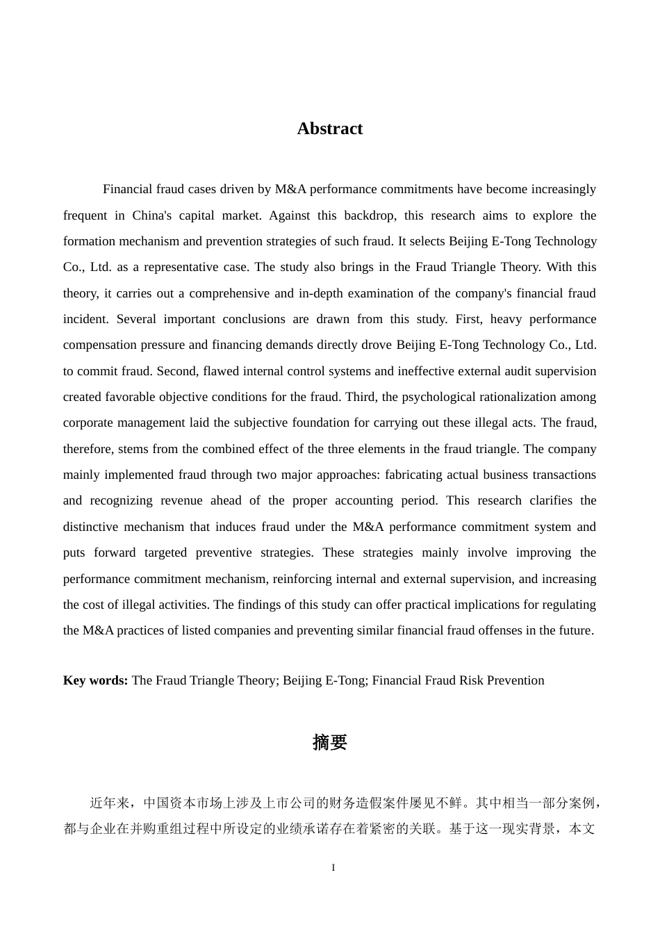 26年WH商务英语会计 基于欺诈三角理论的企业财务欺诈分析以ST东通1.76- A I16.07_1为例-约49013字符.doc_第1页