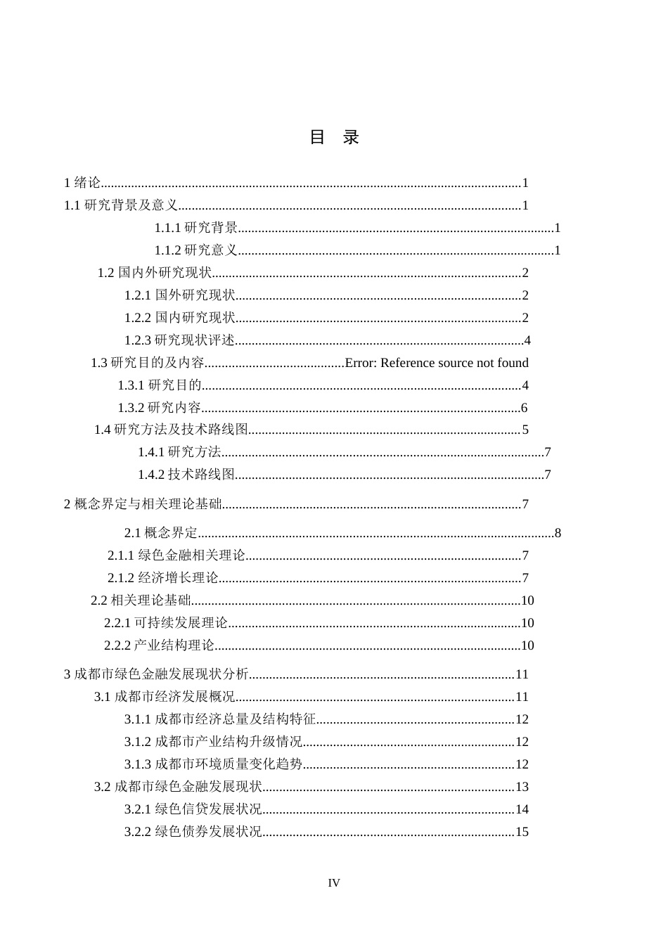 26年WH金融学 绿色金融对经济增长的影响研究——以成都市为例10.17-AI2.04-约25567字符.docx_第4页