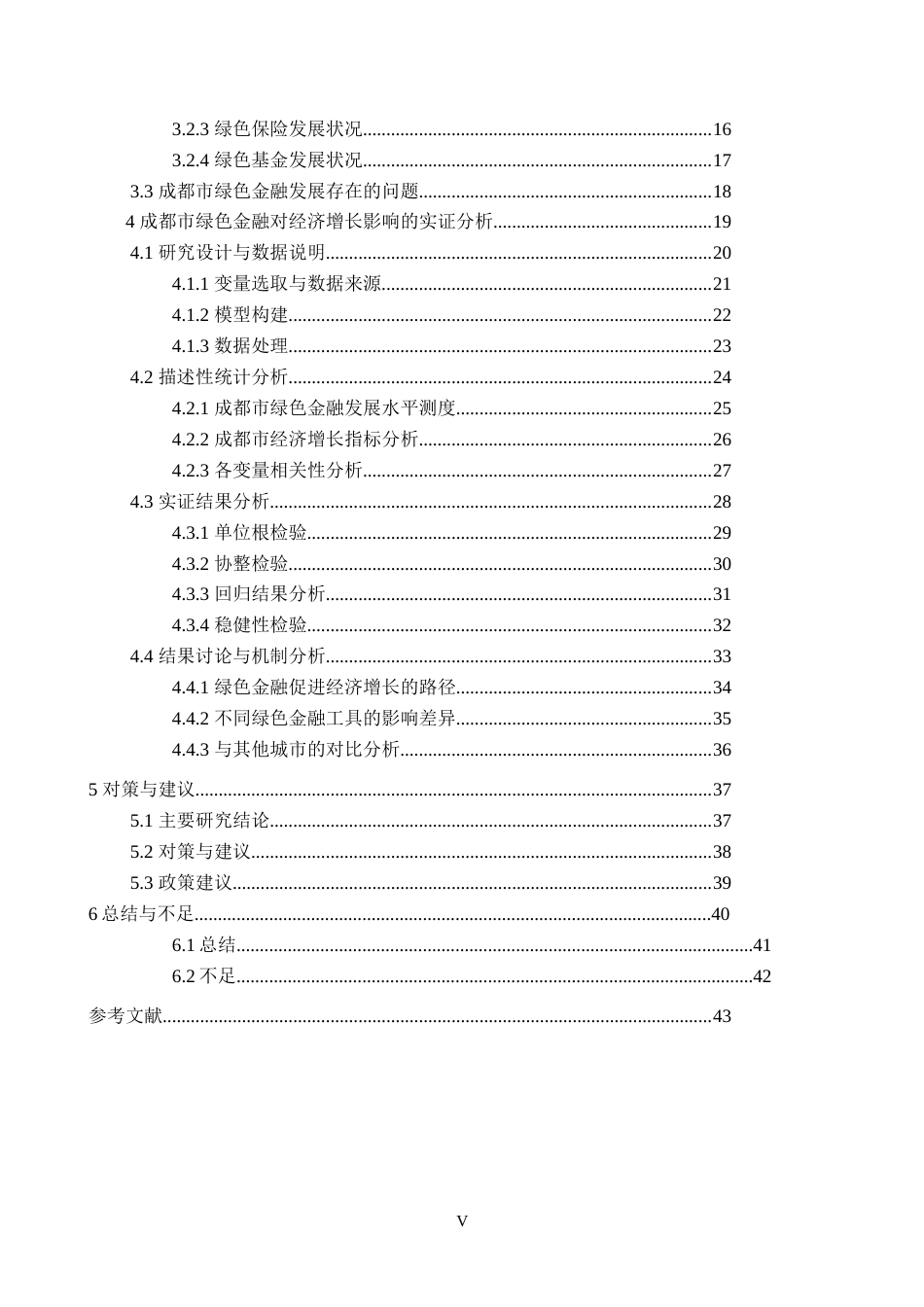 26年WH金融学 绿色金融对经济增长的影响研究——以成都市为例10.17-AI2.04-约25567字符.docx_第5页