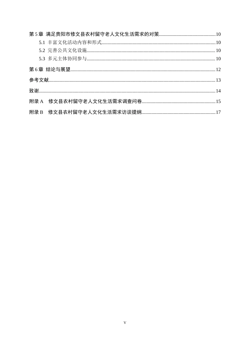 26年WH公共事业管理 贵阳市修文县农村留守老人文化生活需求研究7.2-AI9.16(12187字).docx_第4页