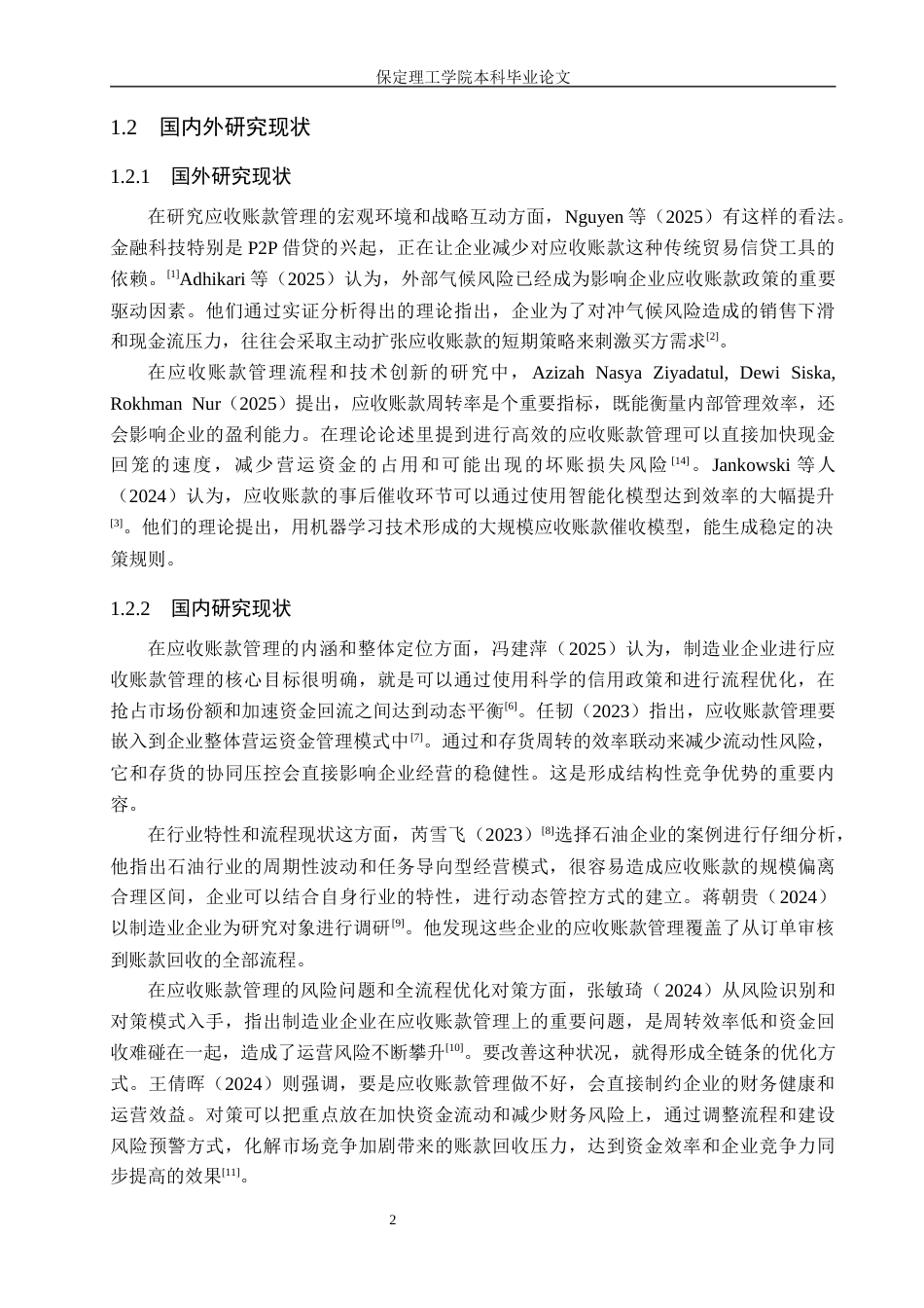 26年WH会计学 通达动力应收账款管理问题分析(19167字).docx_第6页