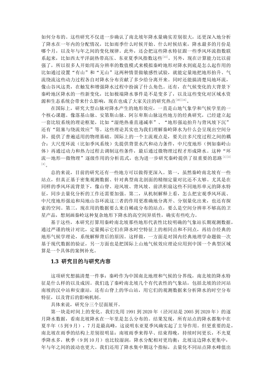 26年WH地理科学 秦岭南北坡降水特征及影响机制研究0.97-AI6.13-约20713字符.docx_第4页
