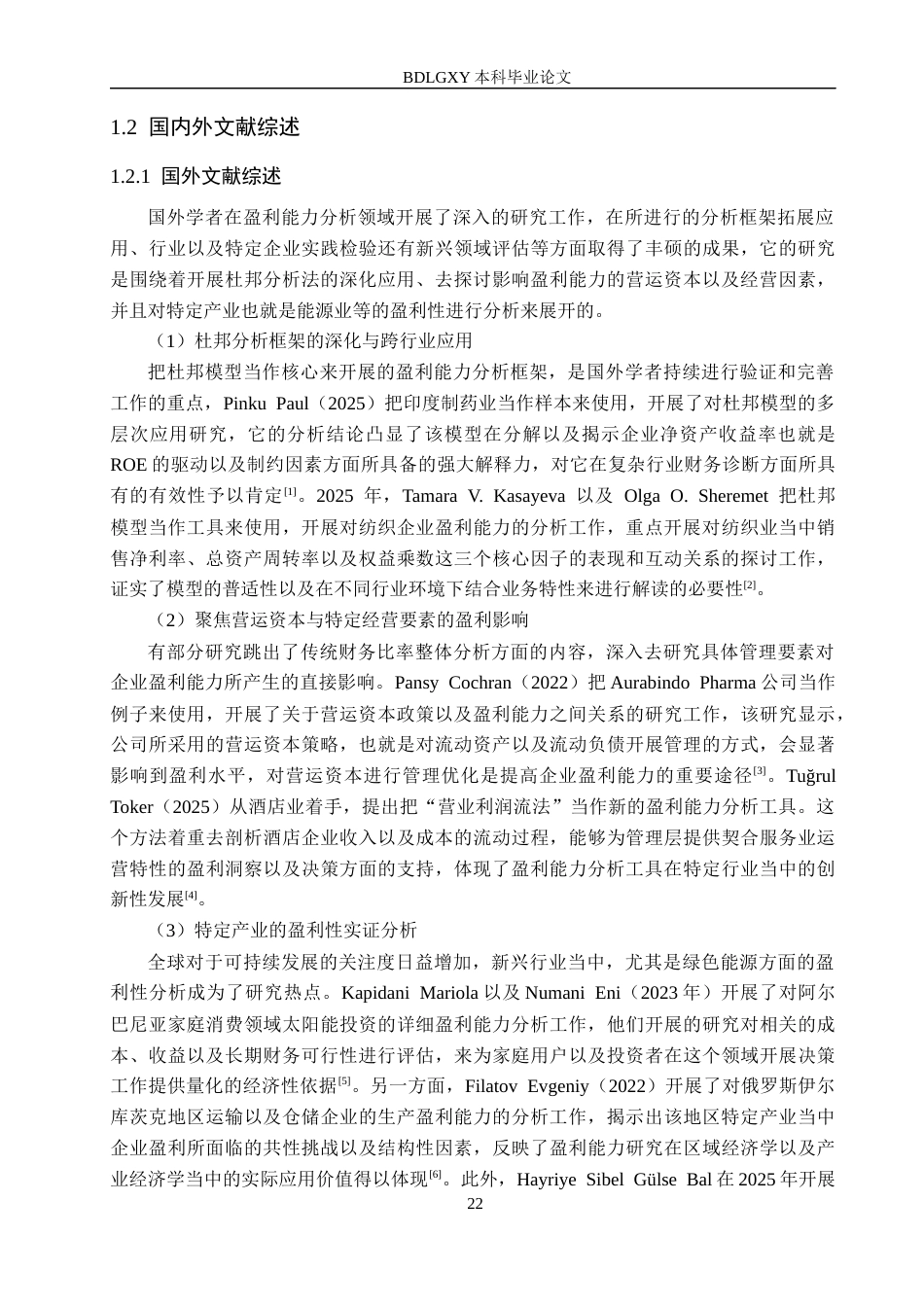 26年WH审计学 英杰电气盈利能力分析及提升对策研究18.81-AI35.46(16844字).docx_第6页