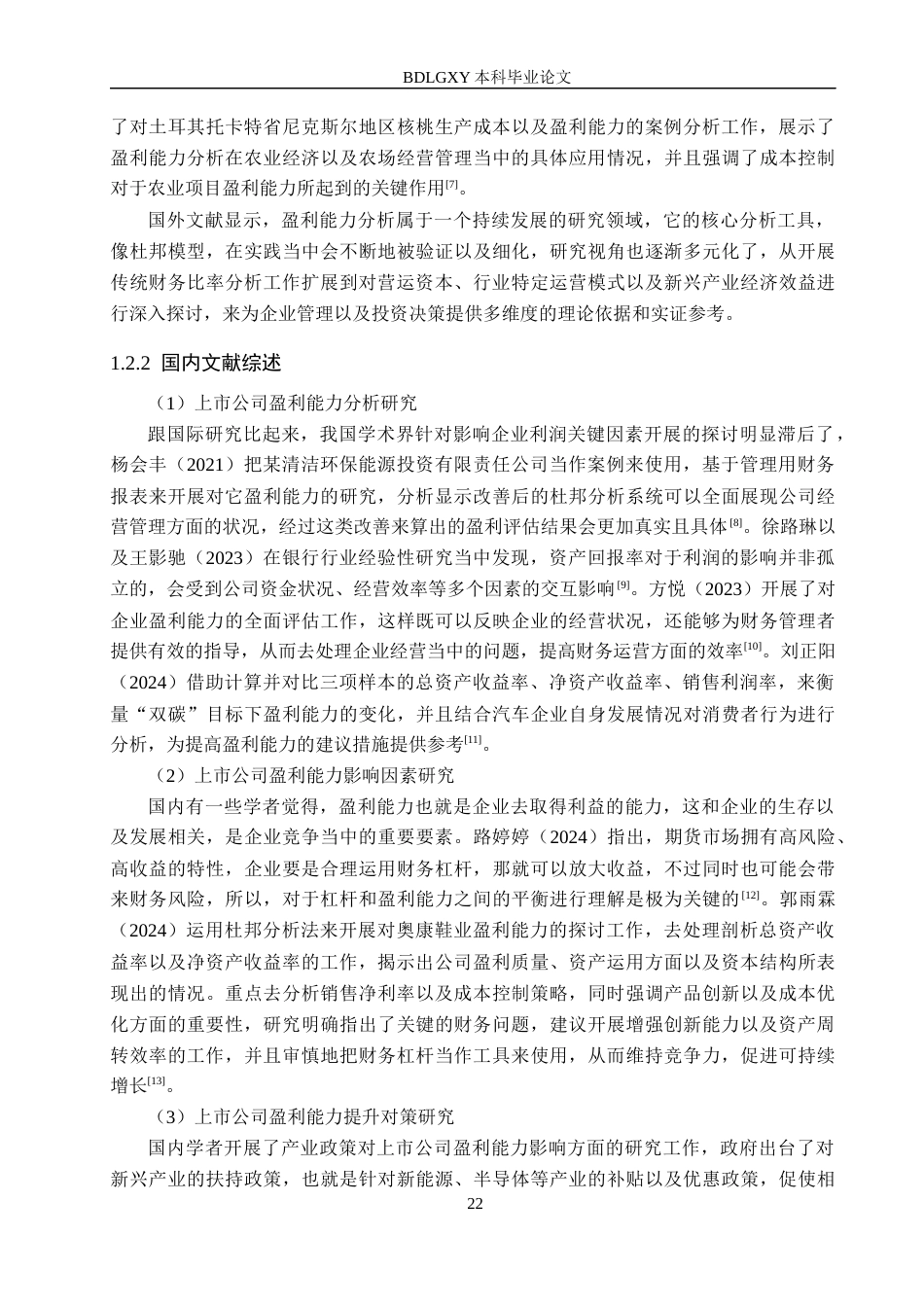 26年WH审计学 英杰电气盈利能力分析及提升对策研究18.81-AI35.46(16844字).docx_第7页