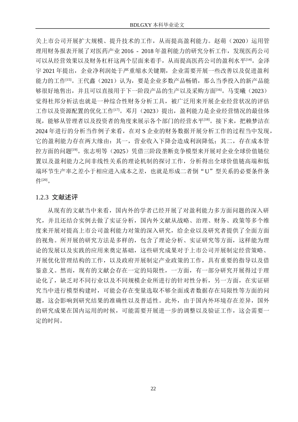 26年WH审计学 英杰电气盈利能力分析及提升对策研究18.81-AI35.46(16844字).docx_第8页