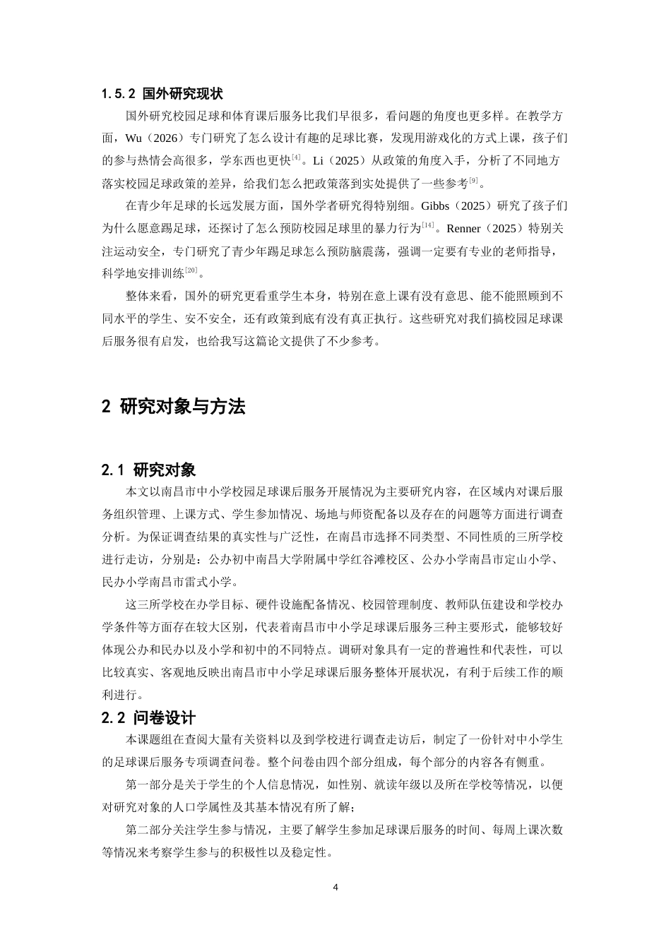 26年WH体育教育 南昌三所中小学足球课后服务模式分析4.38-AI1.84-约17097字符.doc_第9页