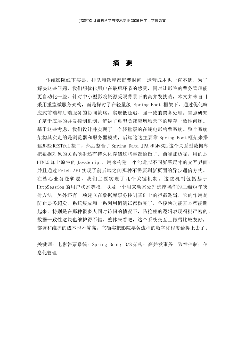 26年WH计算机科学与技术 基于Java的电影院网上购票系统设计2.12-AI19.74-约12433字符.docx_第1页