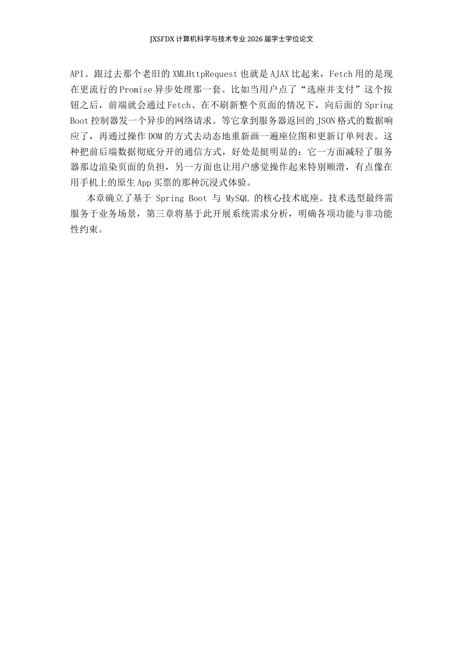 26年WH计算机科学与技术 基于Java的电影院网上购票系统设计2.12-AI19.74-约12433字符.docx_第10页