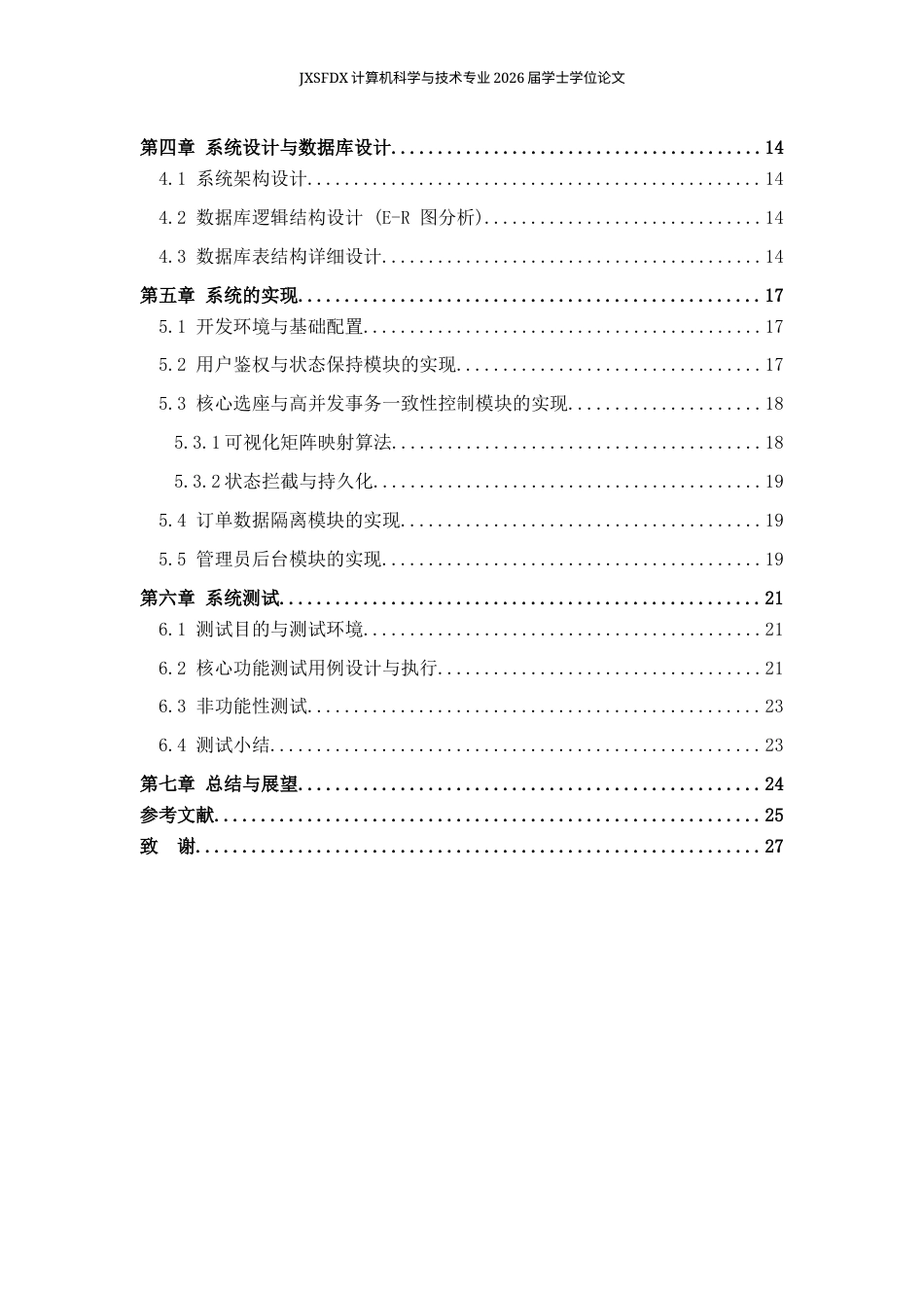 26年WH计算机科学与技术 基于Java的电影院网上购票系统设计2.12-AI19.74-约12433字符.docx_第4页