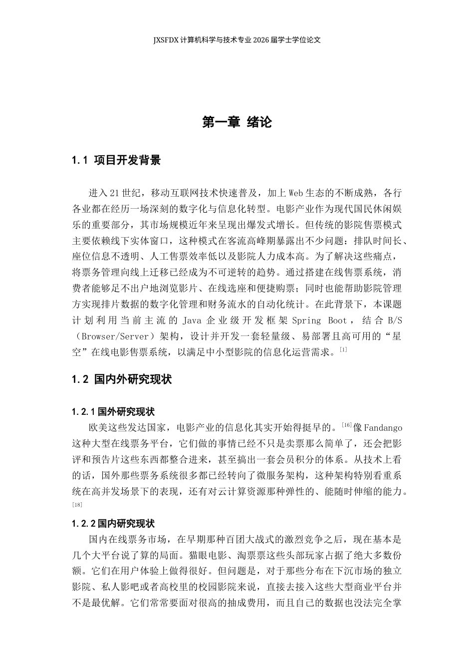 26年WH计算机科学与技术 基于Java的电影院网上购票系统设计2.12-AI19.74-约12433字符.docx_第5页