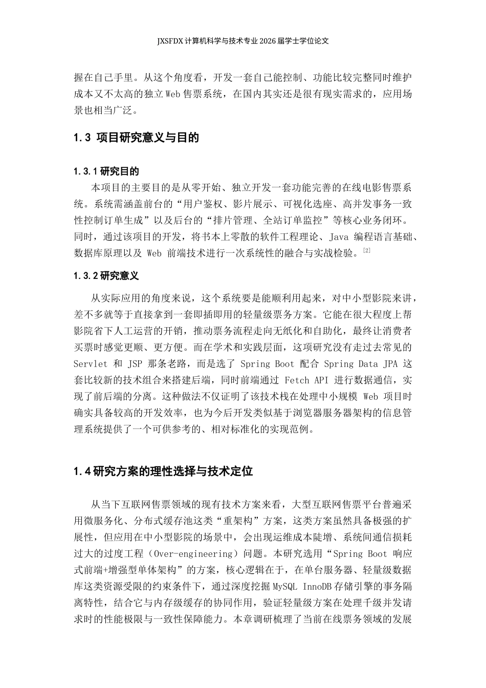 26年WH计算机科学与技术 基于Java的电影院网上购票系统设计2.12-AI19.74-约12433字符.docx_第6页