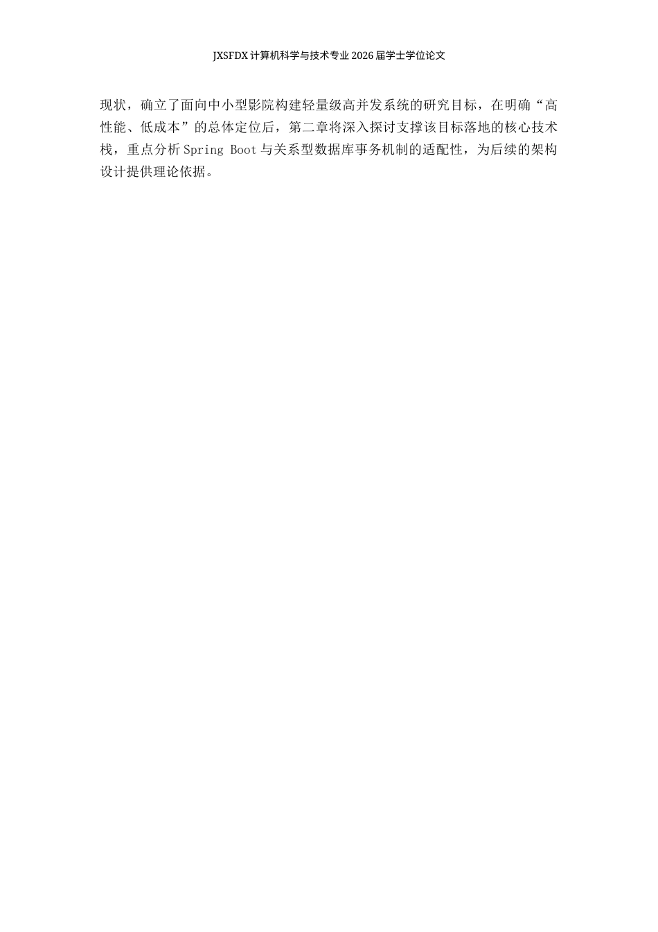 26年WH计算机科学与技术 基于Java的电影院网上购票系统设计2.12-AI19.74-约12433字符.docx_第7页