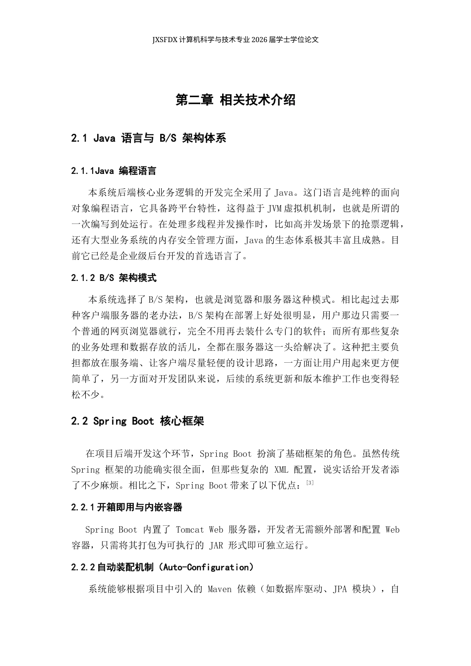 26年WH计算机科学与技术 基于Java的电影院网上购票系统设计2.12-AI19.74-约12433字符.docx_第8页
