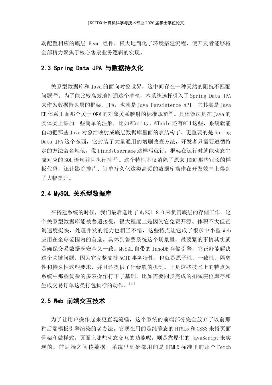 26年WH计算机科学与技术 基于Java的电影院网上购票系统设计2.12-AI19.74-约12433字符.docx_第9页