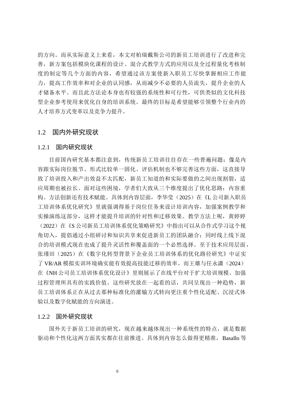 26年WH人力资源管理 柏瑞戴斯新入职员工培训体系优化研究2.24-AI10.8(21568字).docx_第6页