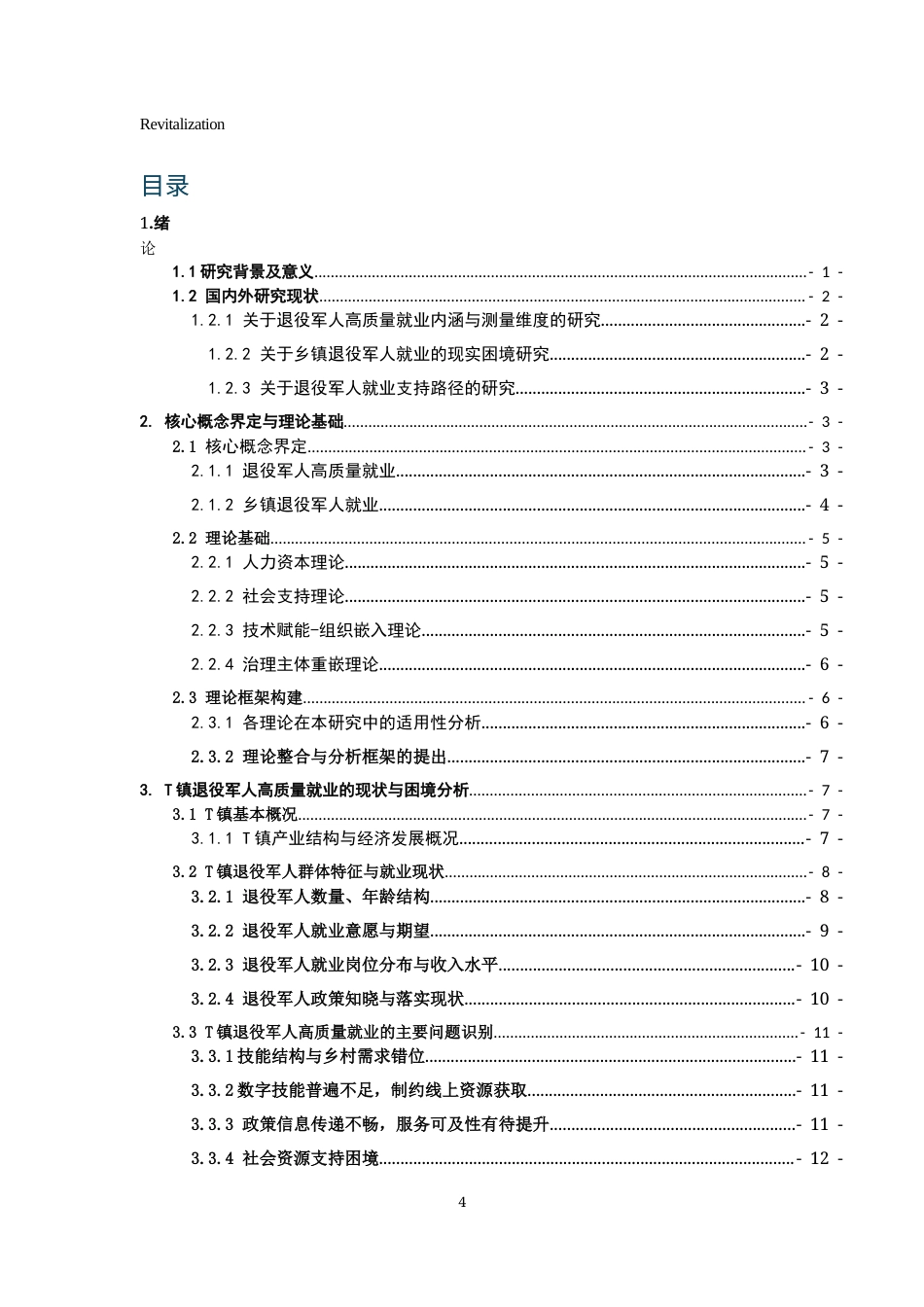 26年WH劳动与社会保障 T镇退役军人高质量就业的实现路径研究4.44-AI15.82-约21008字符(23037字).docx_第2页
