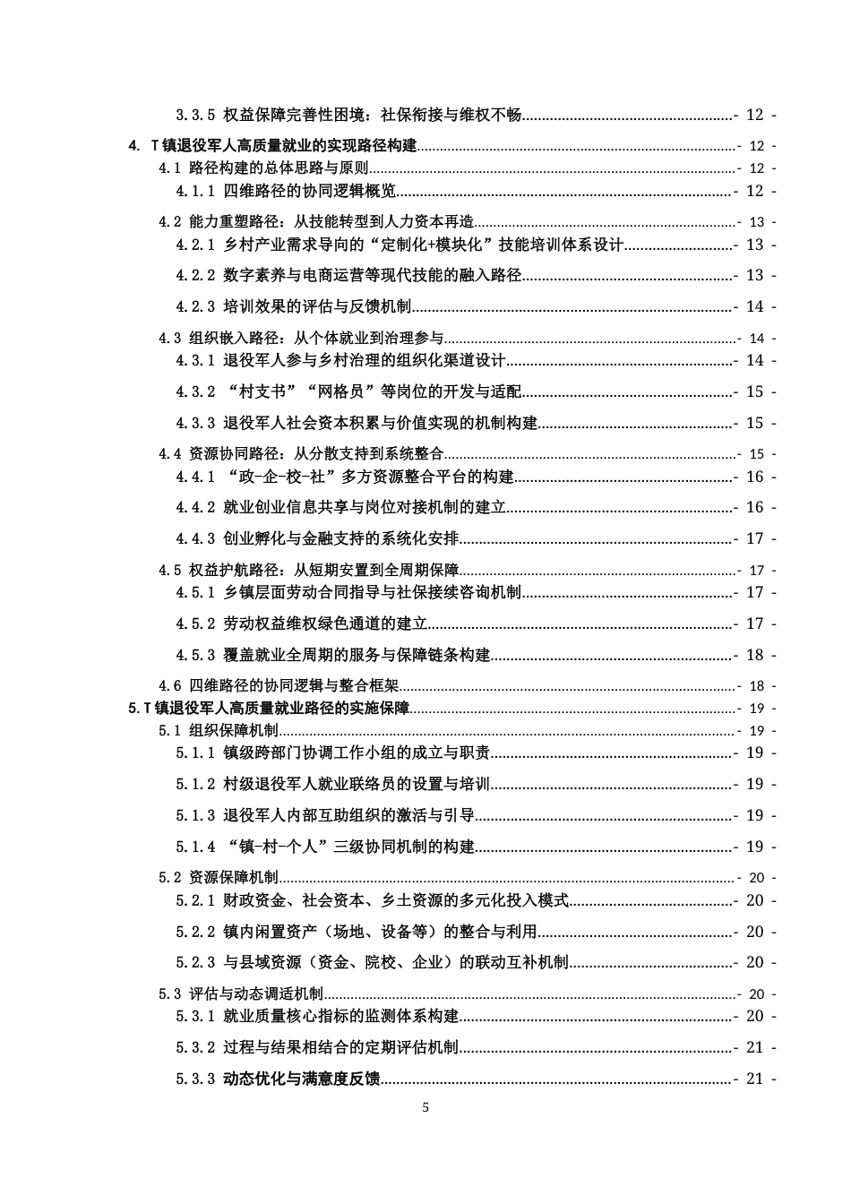 26年WH劳动与社会保障 T镇退役军人高质量就业的实现路径研究4.44-AI15.82-约21008字符(23037字).docx_第3页