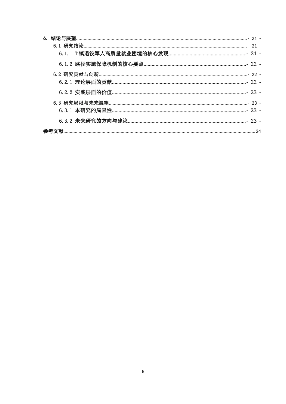26年WH劳动与社会保障 T镇退役军人高质量就业的实现路径研究4.44-AI15.82-约21008字符(23037字).docx_第4页