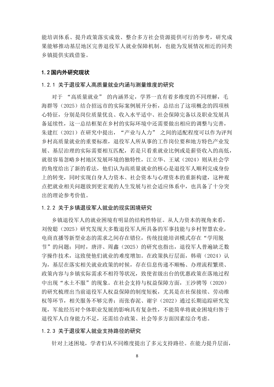26年WH劳动与社会保障 T镇退役军人高质量就业的实现路径研究4.44-AI15.82-约21008字符(23037字).docx_第6页