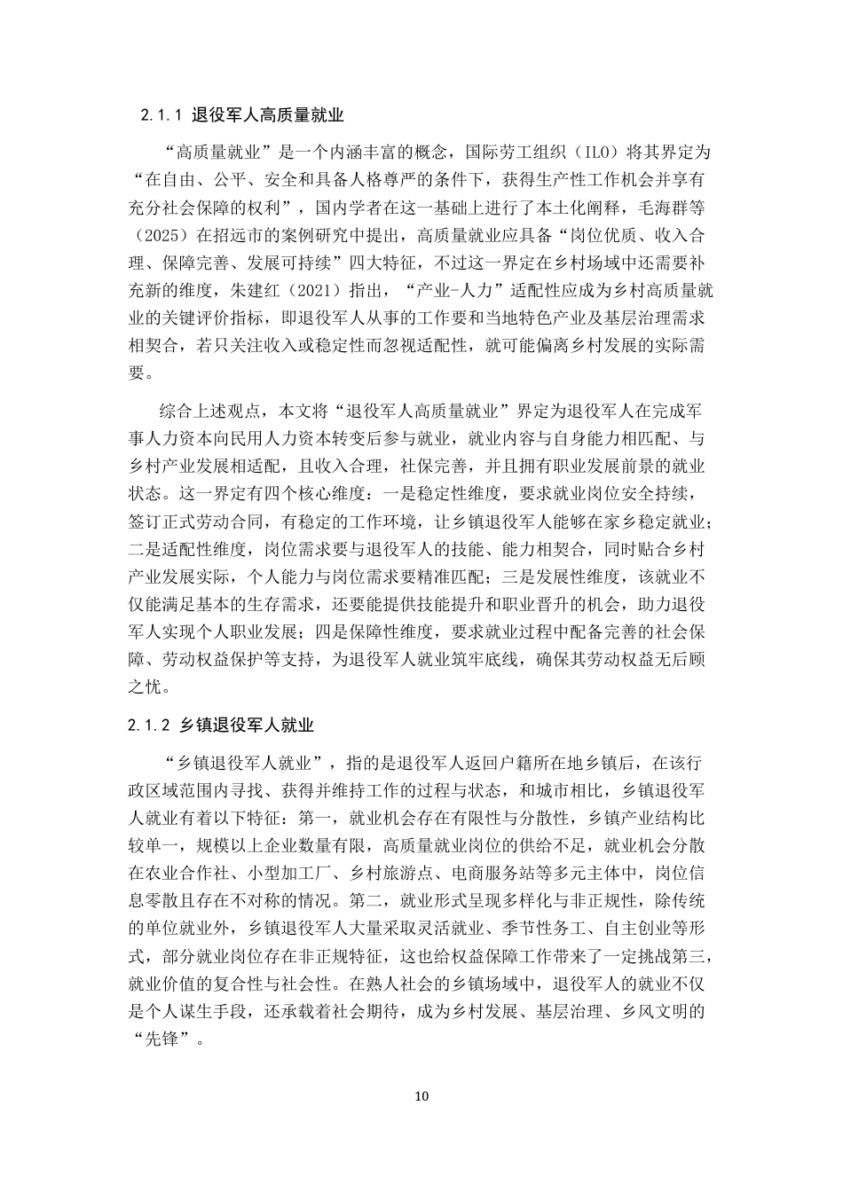 26年WH劳动与社会保障 T镇退役军人高质量就业的实现路径研究4.44-AI15.82-约21008字符(23037字).docx_第8页