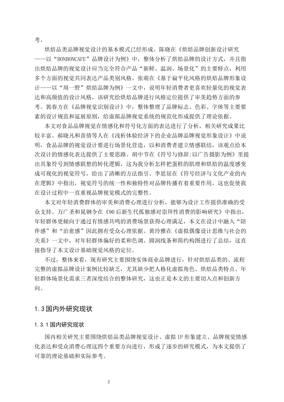 26年WH视觉传达设计 以虚拟蛋糕品牌为核心的视觉设计——邻妹甜烘0.78-AI2.79-约11784字符.docx_第5页