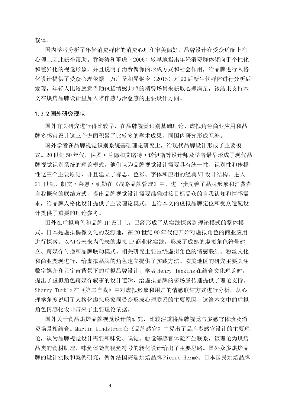 26年WH视觉传达设计 以虚拟蛋糕品牌为核心的视觉设计——邻妹甜烘0.78-AI2.79-约11784字符.docx_第7页