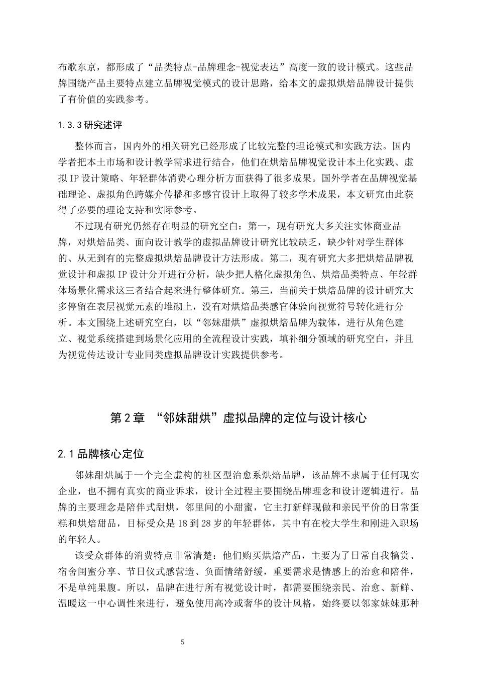 26年WH视觉传达设计 以虚拟蛋糕品牌为核心的视觉设计——邻妹甜烘0.78-AI2.79-约11784字符.docx_第8页