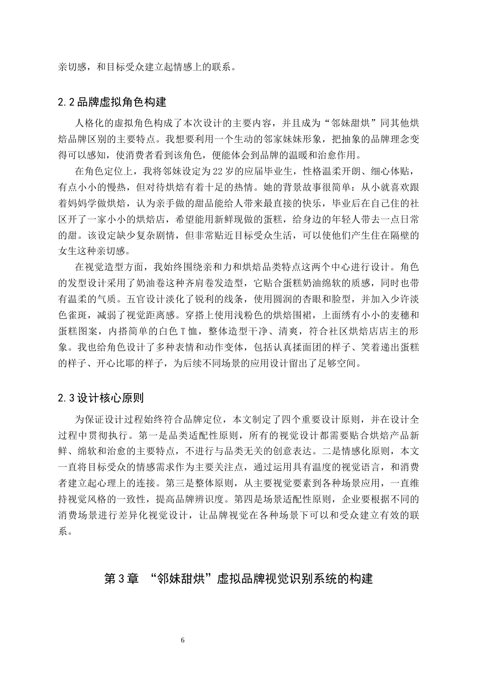 26年WH视觉传达设计 以虚拟蛋糕品牌为核心的视觉设计——邻妹甜烘0.78-AI2.79-约11784字符.docx_第9页