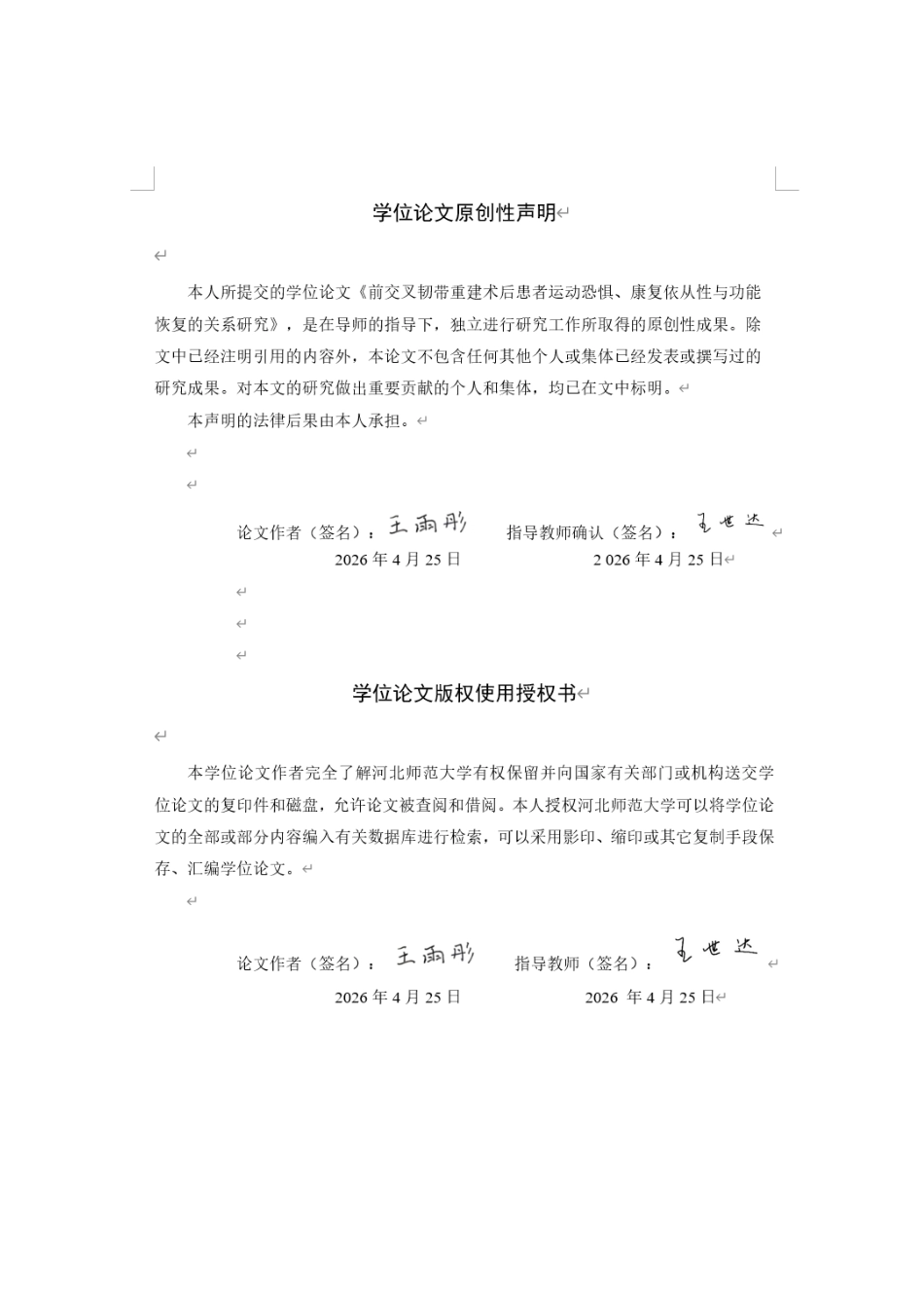 26年WH运动康复 前交叉韧带重建术后患者运动恐惧、康复依从性与功能恢复的关系研究19.07-AI0.84-约13054字符.docx_第2页