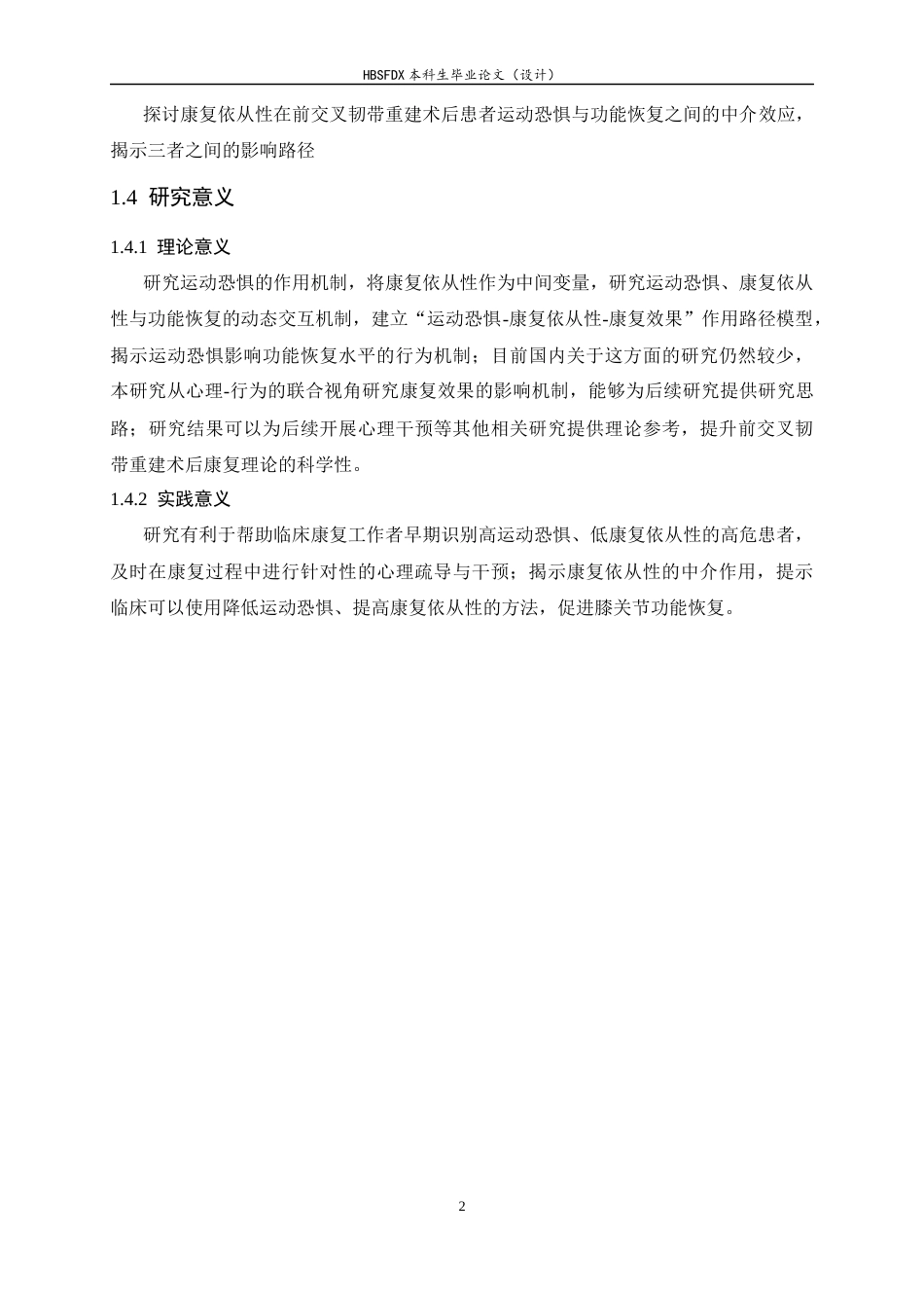 26年WH运动康复 前交叉韧带重建术后患者运动恐惧、康复依从性与功能恢复的关系研究19.07-AI0.84-约13054字符.docx_第8页