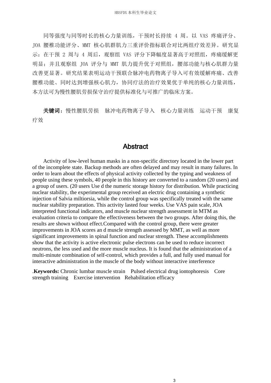 26年WH运动康复 核心力量训练联合脉冲电药物离子导入对慢性腰肌劳损患者形态与功能影响研究6.01-AI17.14-约18956字符.docx_第1页