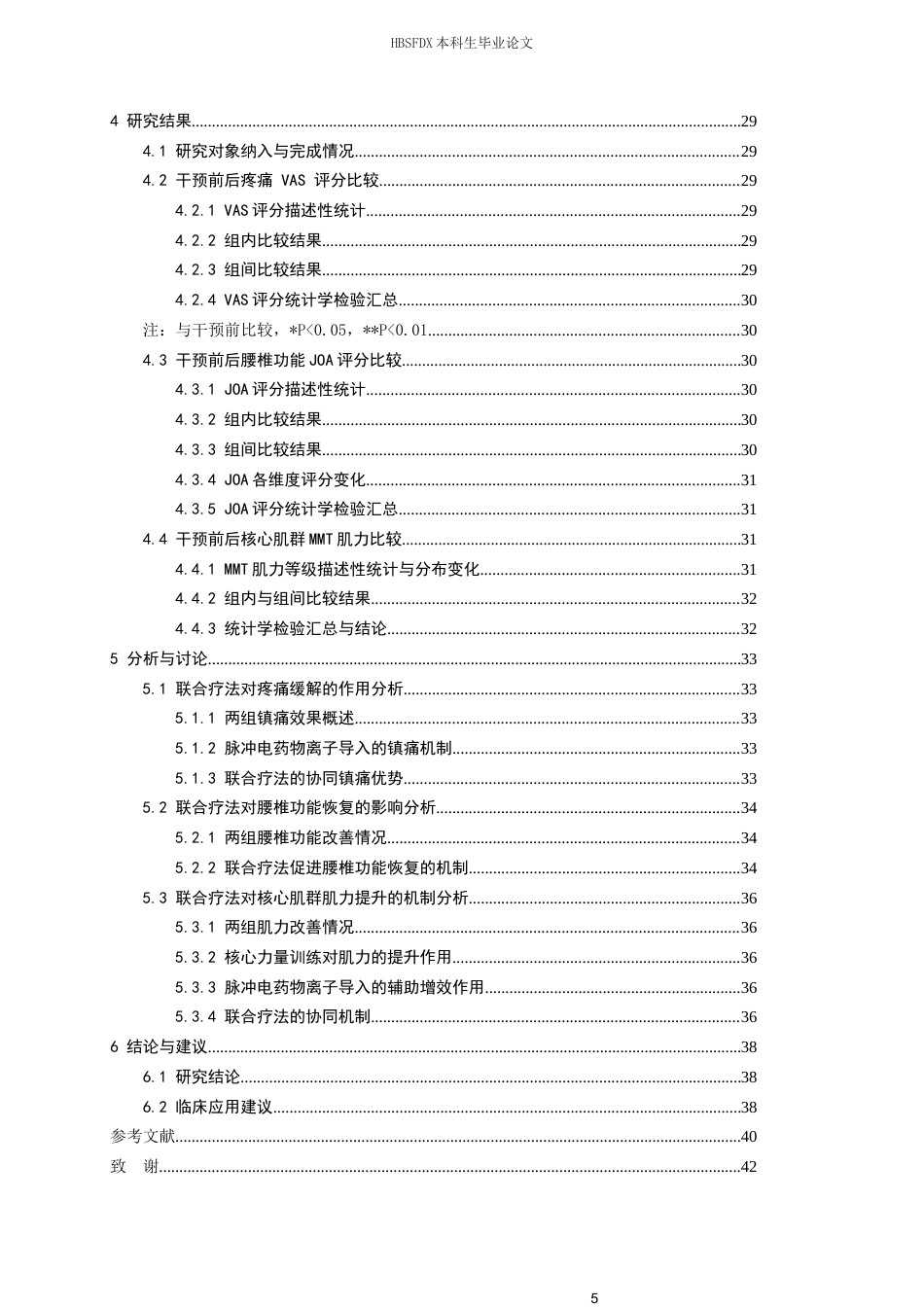 26年WH运动康复 核心力量训练联合脉冲电药物离子导入对慢性腰肌劳损患者形态与功能影响研究6.01-AI17.14-约18956字符.docx_第3页