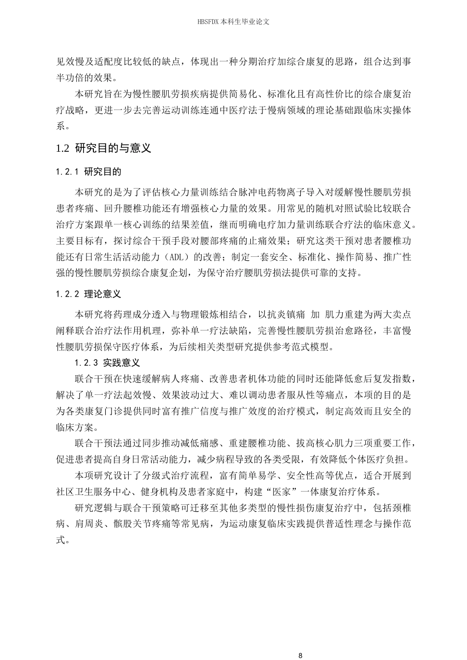 26年WH运动康复 核心力量训练联合脉冲电药物离子导入对慢性腰肌劳损患者形态与功能影响研究6.01-AI17.14-约18956字符.docx_第6页